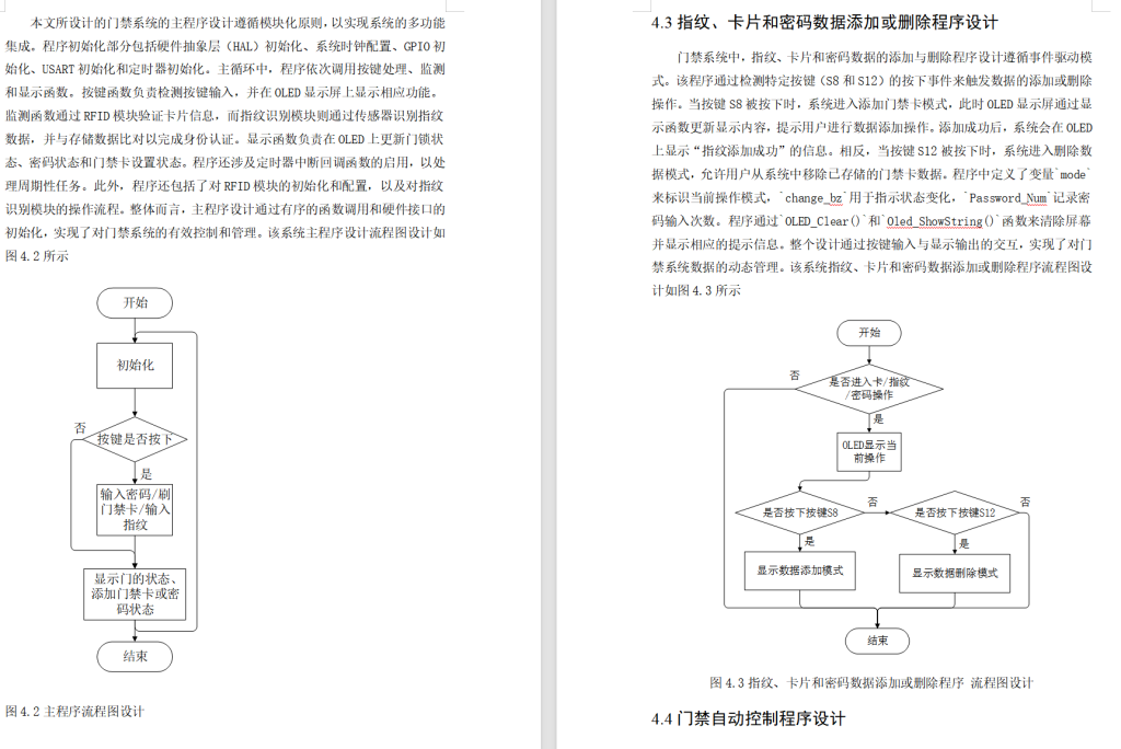 图片[8]-658基于RFID的门禁系统设计【论文+实物设计资料】-锤锤工作室