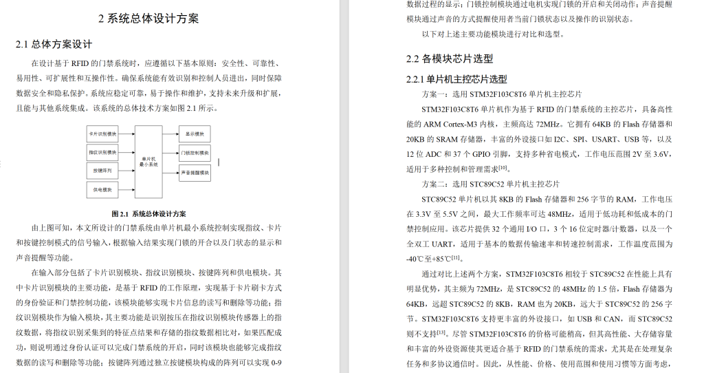 图片[10]-658基于RFID的门禁系统设计【论文+实物设计资料】-锤锤工作室