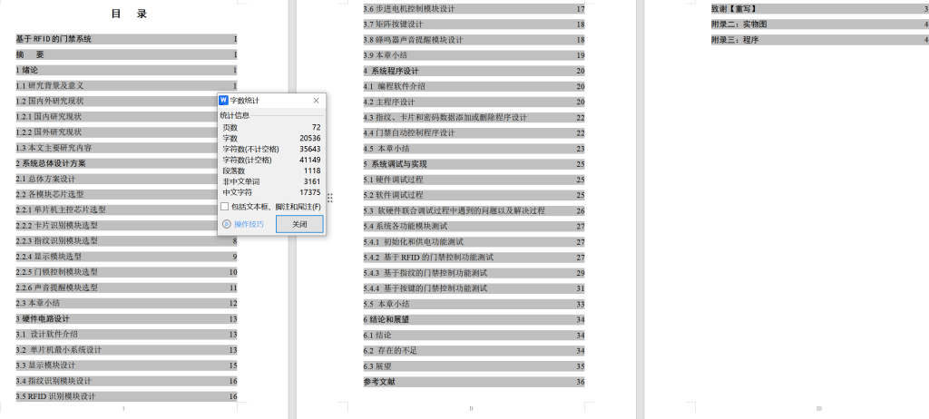 图片[12]-658基于RFID的门禁系统设计【论文+实物设计资料】-锤锤工作室
