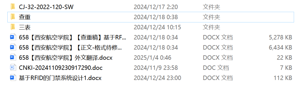 658基于RFID的门禁系统设计【论文+实物设计资料】-锤锤工作室