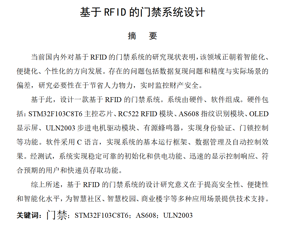 图片[13]-658基于RFID的门禁系统设计【论文+实物设计资料】-锤锤工作室