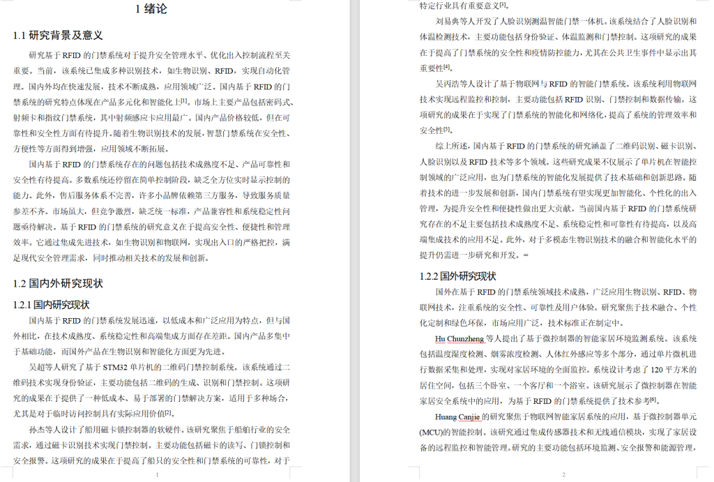 图片[11]-658基于RFID的门禁系统设计【论文+实物设计资料】-锤锤工作室