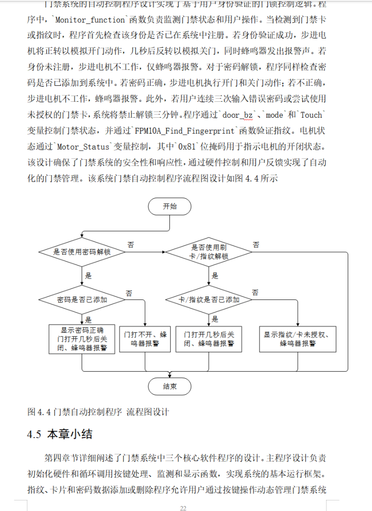 图片[7]-658基于RFID的门禁系统设计【论文+实物设计资料】-锤锤工作室