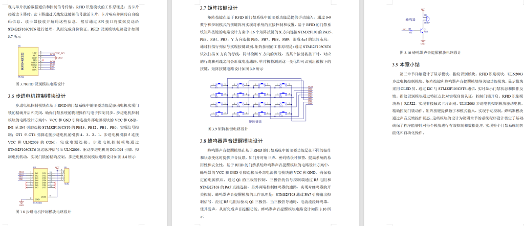 图片[9]-658基于RFID的门禁系统设计【论文+实物设计资料】-锤锤工作室