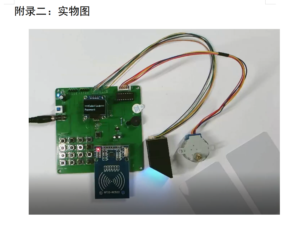 图片[2]-658基于RFID的门禁系统设计【论文+实物设计资料】-锤锤工作室