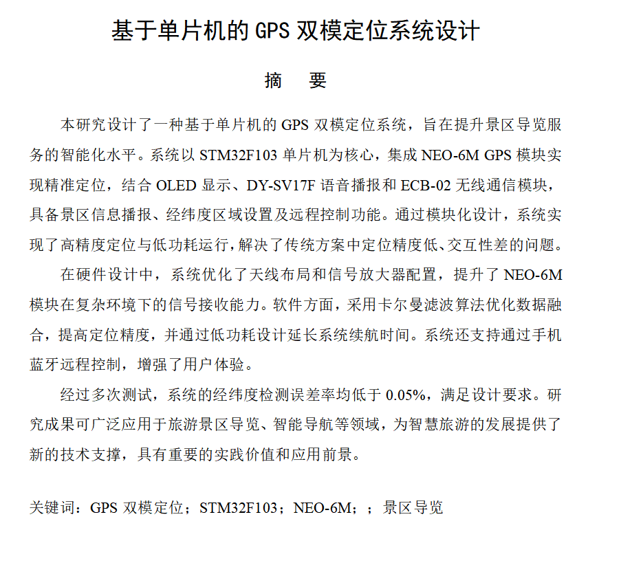 图片[4]-659基于单片机的gps双模定位系统设计【论文+实物设计资料】-锤锤工作室