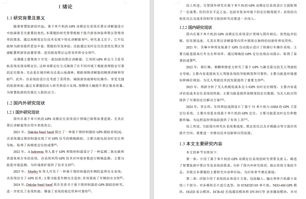 图片[6]-659基于单片机的gps双模定位系统设计【论文+实物设计资料】-锤锤工作室