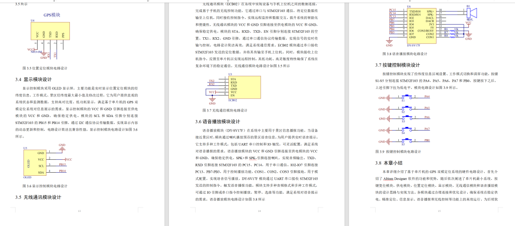 图片[8]-659基于单片机的gps双模定位系统设计【论文+实物设计资料】-锤锤工作室
