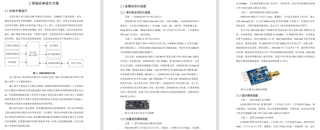 图片[7]-659基于单片机的gps双模定位系统设计【论文+实物设计资料】-锤锤工作室