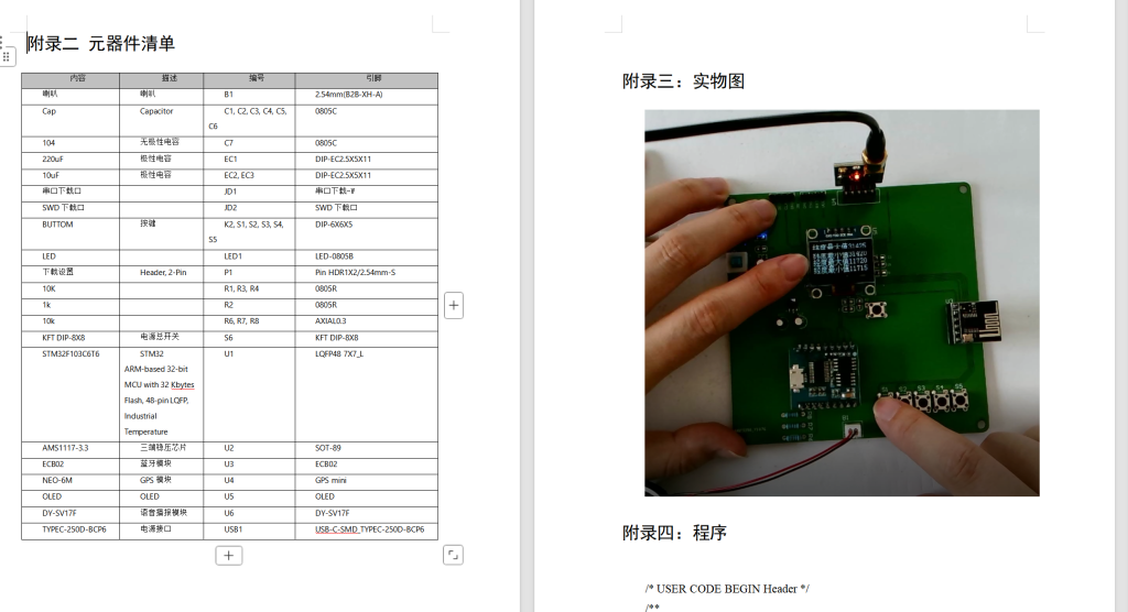 图片[13]-659基于单片机的gps双模定位系统设计【论文+实物设计资料】-锤锤工作室