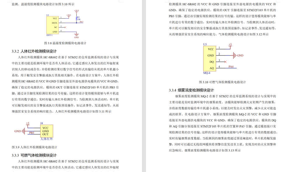 图片[8]-660基于STM32的仓库监测系统的设计与实现【论文+实物设计资料】-锤锤工作室