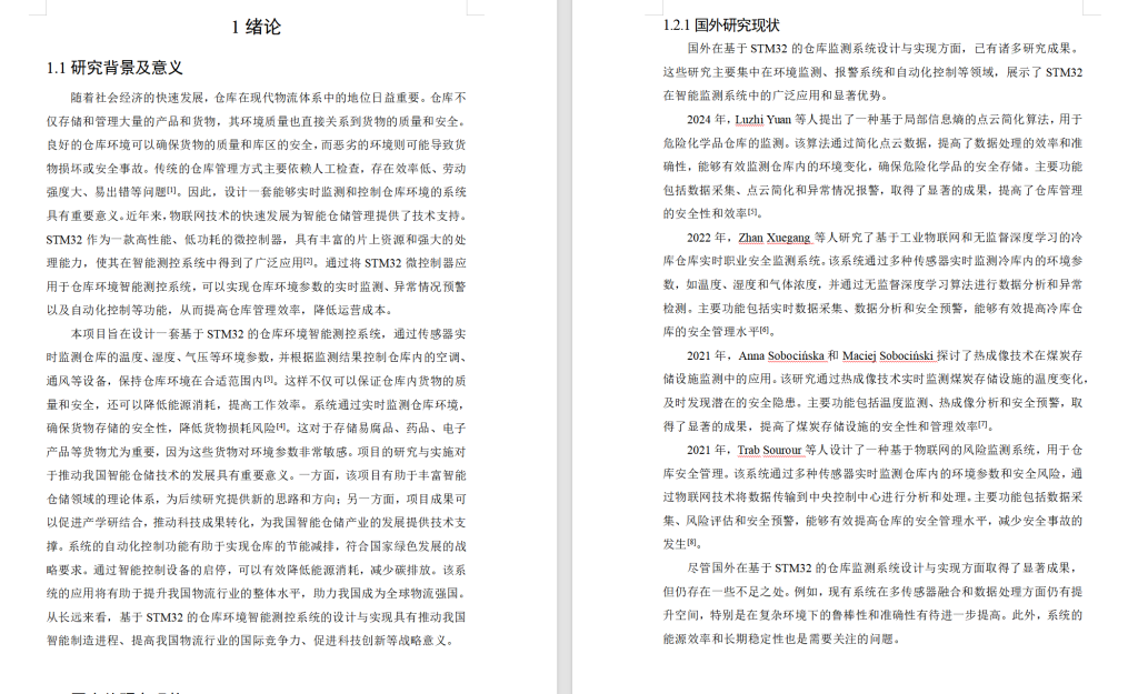 图片[4]-660基于STM32的仓库监测系统的设计与实现【论文+实物设计资料】-锤锤工作室