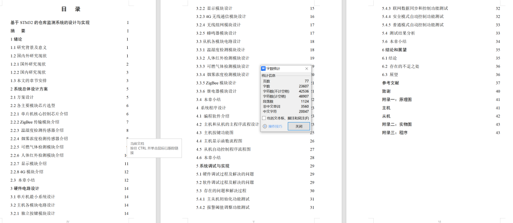 图片[3]-660基于STM32的仓库监测系统的设计与实现【论文+实物设计资料】-锤锤工作室