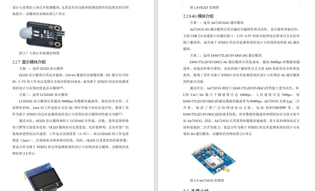 图片[7]-660基于STM32的仓库监测系统的设计与实现【论文+实物设计资料】-锤锤工作室