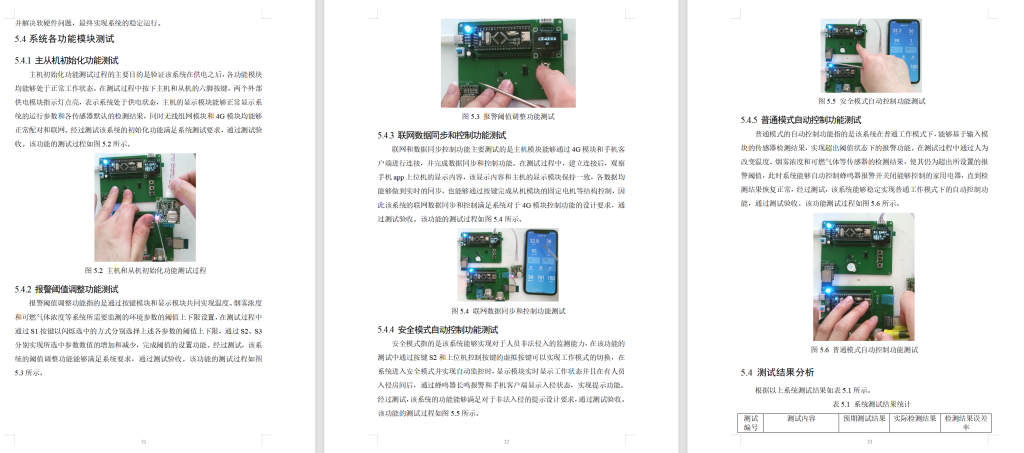 图片[11]-660基于STM32的仓库监测系统的设计与实现【论文+实物设计资料】-锤锤工作室