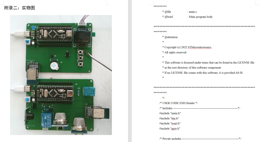 图片[13]-660基于STM32的仓库监测系统的设计与实现【论文+实物设计资料】-锤锤工作室