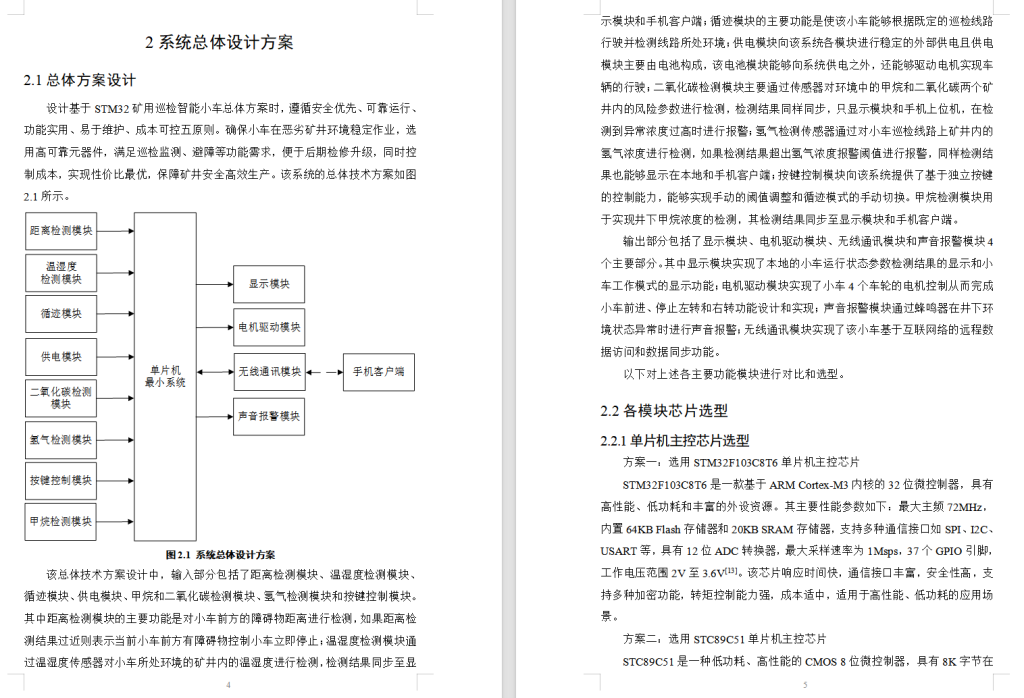 图片[6]-661基于STM32矿用巡检智能小车的设计【论文+实物设计资料】-锤锤工作室