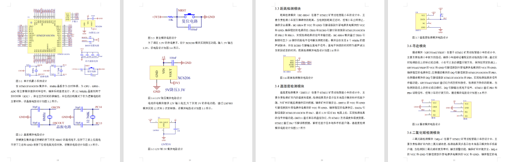 图片[8]-661基于STM32矿用巡检智能小车的设计【论文+实物设计资料】-锤锤工作室