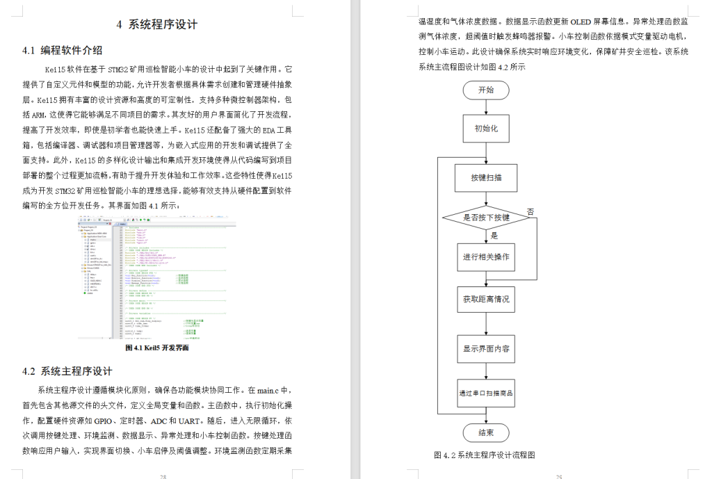 图片[9]-661基于STM32矿用巡检智能小车的设计【论文+实物设计资料】-锤锤工作室
