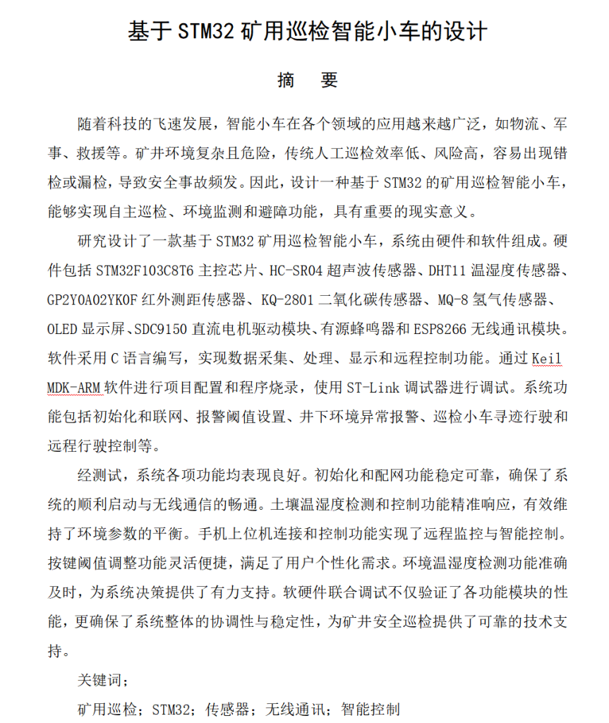 图片[3]-661基于STM32矿用巡检智能小车的设计【论文+实物设计资料】-锤锤工作室