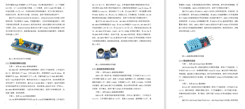 图片[7]-661基于STM32矿用巡检智能小车的设计【论文+实物设计资料】-锤锤工作室
