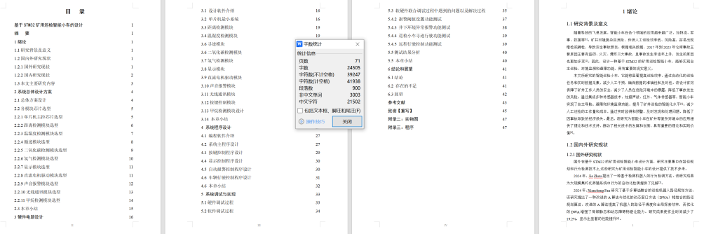 图片[4]-661基于STM32矿用巡检智能小车的设计【论文+实物设计资料】-锤锤工作室