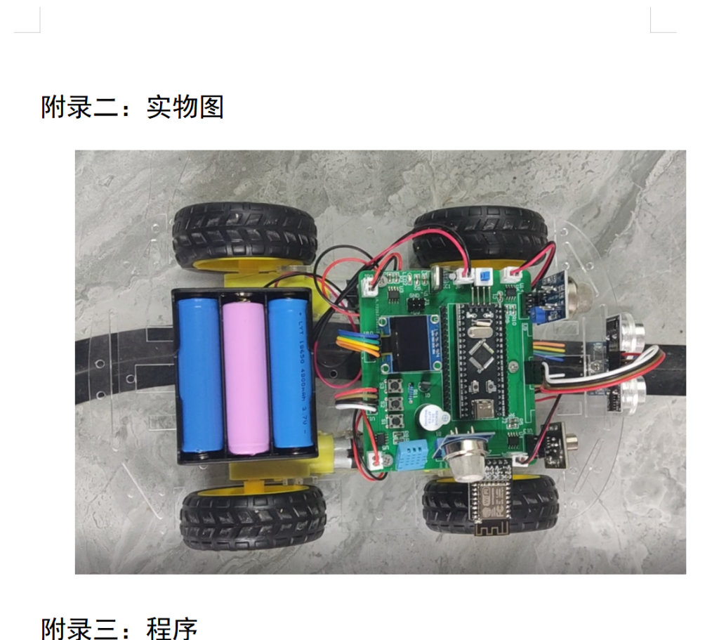 图片[14]-661基于STM32矿用巡检智能小车的设计【论文+实物设计资料】-锤锤工作室