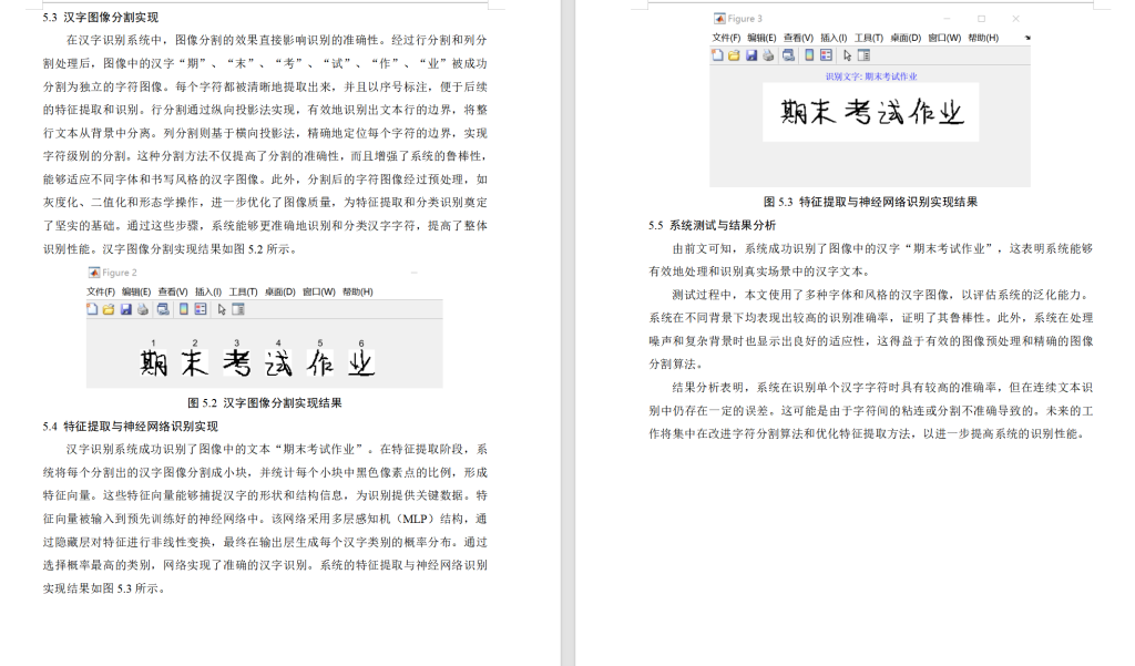 图片[8]-662【基于MATLAB的文本汉字识别设计】【论文+MATLAB代码】-锤锤工作室