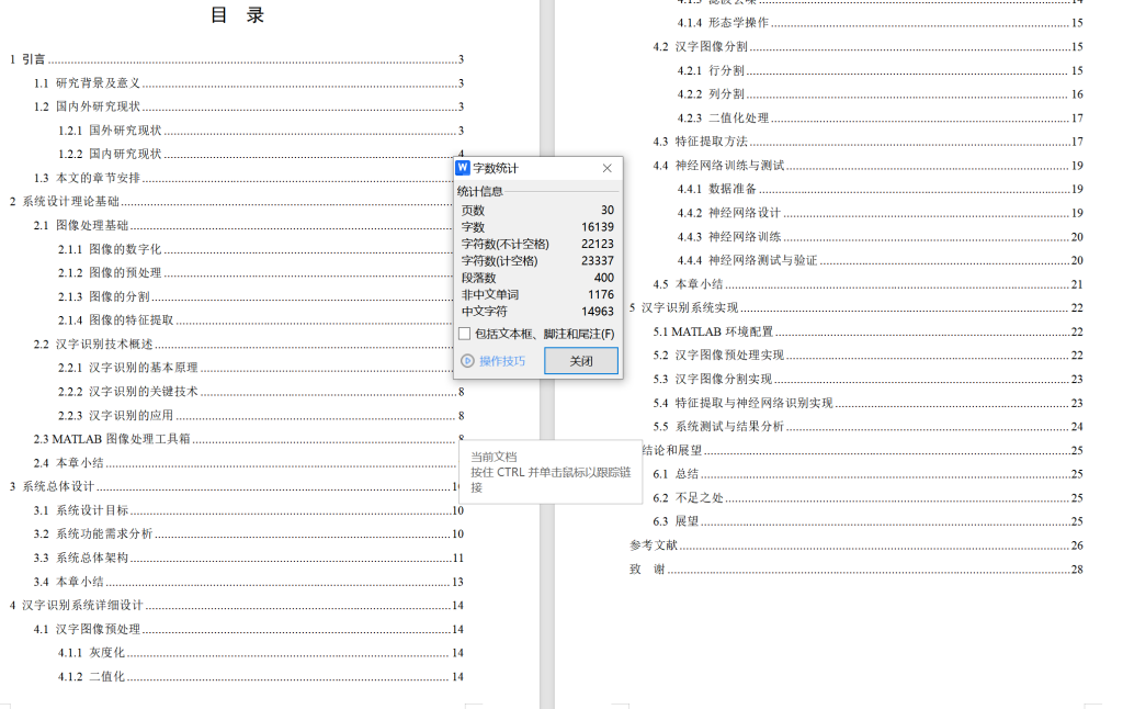 图片[3]-662【基于MATLAB的文本汉字识别设计】【论文+MATLAB代码】-锤锤工作室