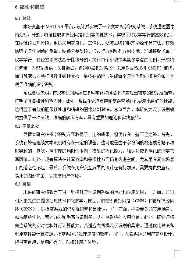 图片[10]-662【基于MATLAB的文本汉字识别设计】【论文+MATLAB代码】-锤锤工作室
