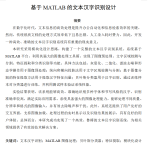 662【基于MATLAB的文本汉字识别设计】【论文+MATLAB代码】-锤锤工作室