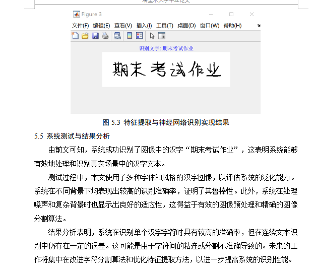图片[9]-662【基于MATLAB的文本汉字识别设计】【论文+MATLAB代码】-锤锤工作室