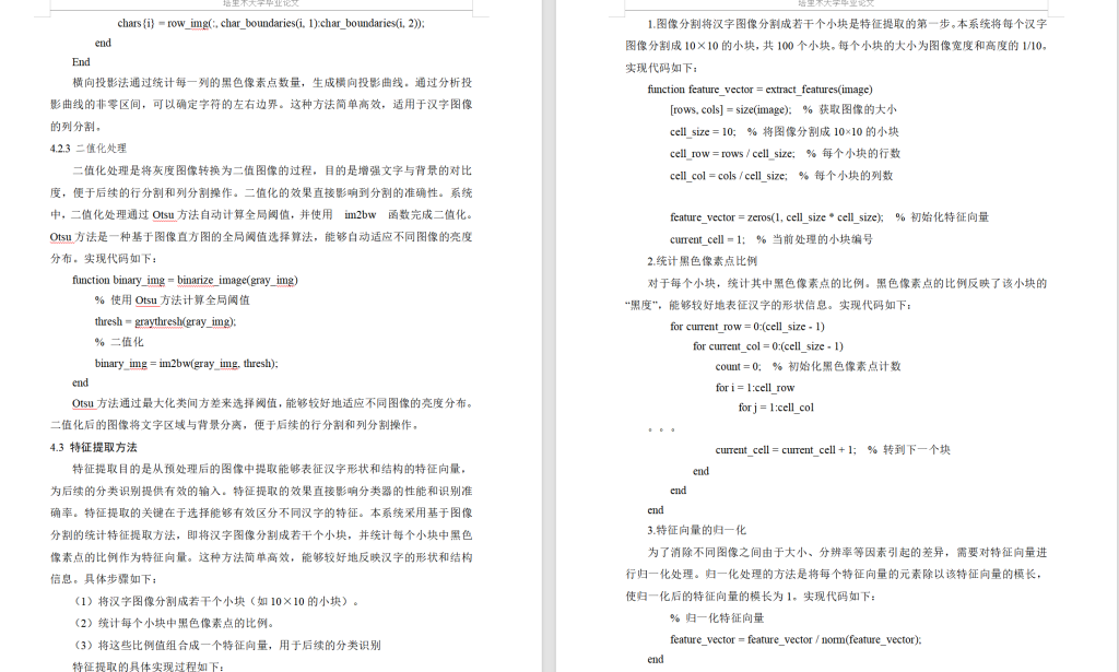 图片[7]-662【基于MATLAB的文本汉字识别设计】【论文+MATLAB代码】-锤锤工作室
