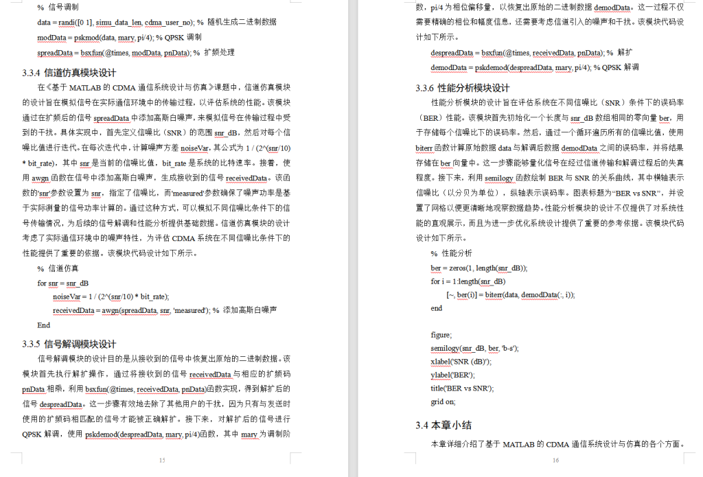 图片[7]-663【基于MATLAB的CDMA通信系统设计与仿真】【论文+MATLAB代码】-锤锤工作室