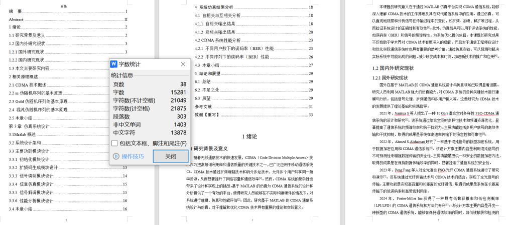 图片[10]-663【基于MATLAB的CDMA通信系统设计与仿真】【论文+MATLAB代码】-锤锤工作室