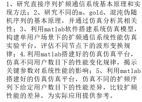 图片[12]-663【基于MATLAB的CDMA通信系统设计与仿真】【论文+MATLAB代码】-锤锤工作室