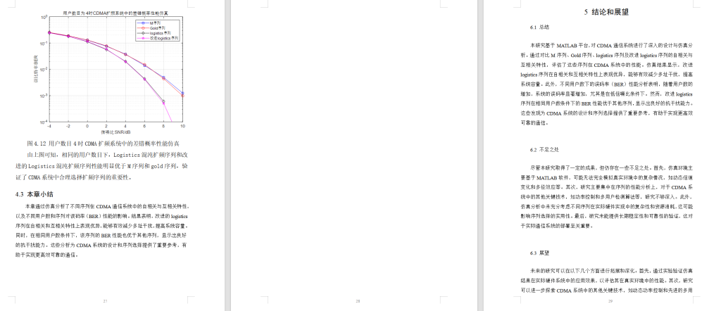 图片[4]-663【基于MATLAB的CDMA通信系统设计与仿真】【论文+MATLAB代码】-锤锤工作室