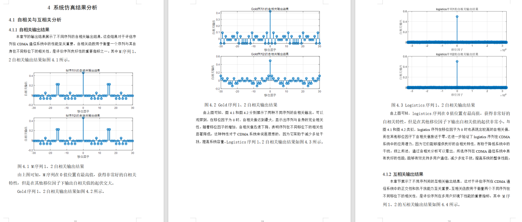 图片[6]-663【基于MATLAB的CDMA通信系统设计与仿真】【论文+MATLAB代码】-锤锤工作室