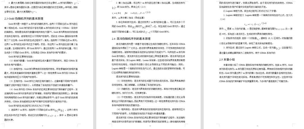 图片[9]-663【基于MATLAB的CDMA通信系统设计与仿真】【论文+MATLAB代码】-锤锤工作室