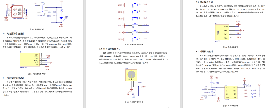 图片[9]-665基于STM32的全屋组网智能家居设计【论文+实物设计资料】-锤锤工作室