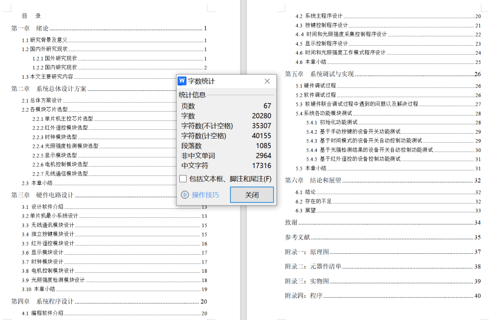 图片[12]-665基于STM32的全屋组网智能家居设计【论文+实物设计资料】-锤锤工作室