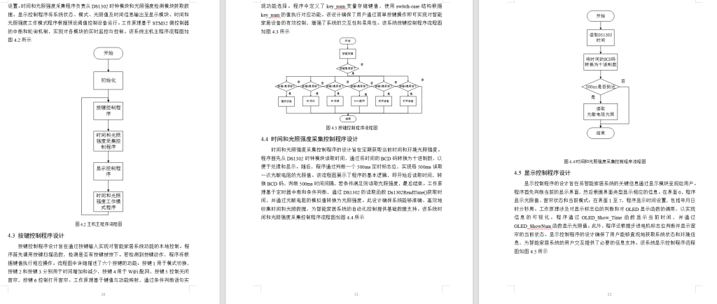 图片[8]-665基于STM32的全屋组网智能家居设计【论文+实物设计资料】-锤锤工作室