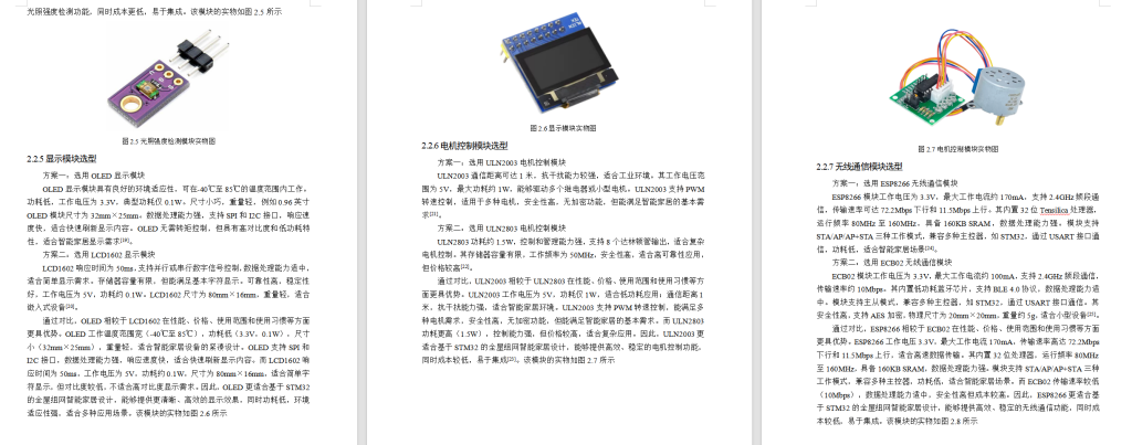 图片[10]-665基于STM32的全屋组网智能家居设计【论文+实物设计资料】-锤锤工作室