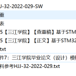 665基于STM32的全屋组网智能家居设计【论文+实物设计资料】-锤锤工作室