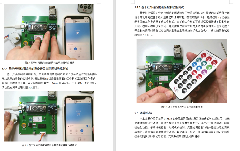 图片[6]-665基于STM32的全屋组网智能家居设计【论文+实物设计资料】-锤锤工作室