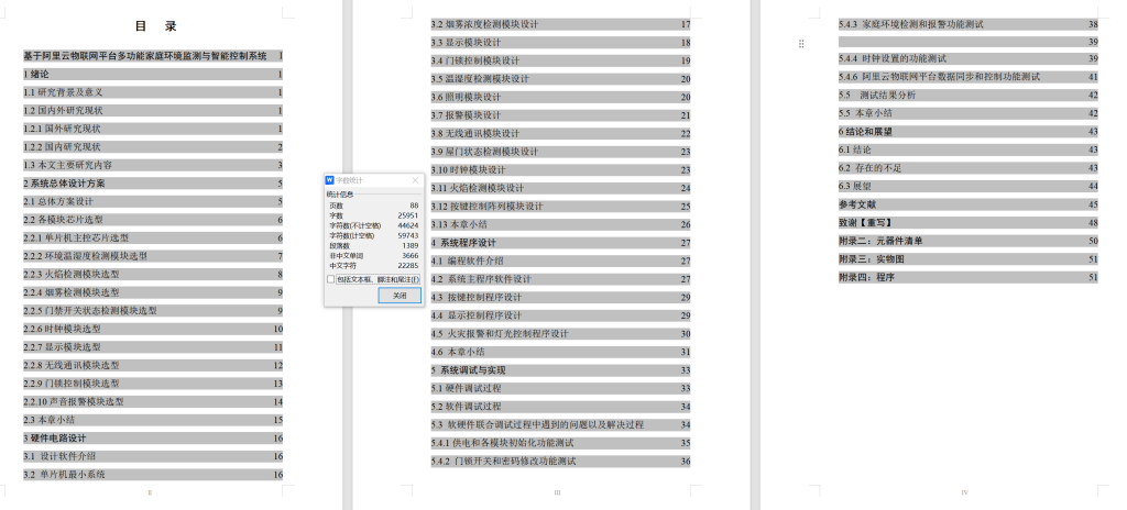 图片[7]-666 基于阿里云物联网平台多功能家庭环境监测与智能控制系统【论文+实物设计资料】-锤锤工作室