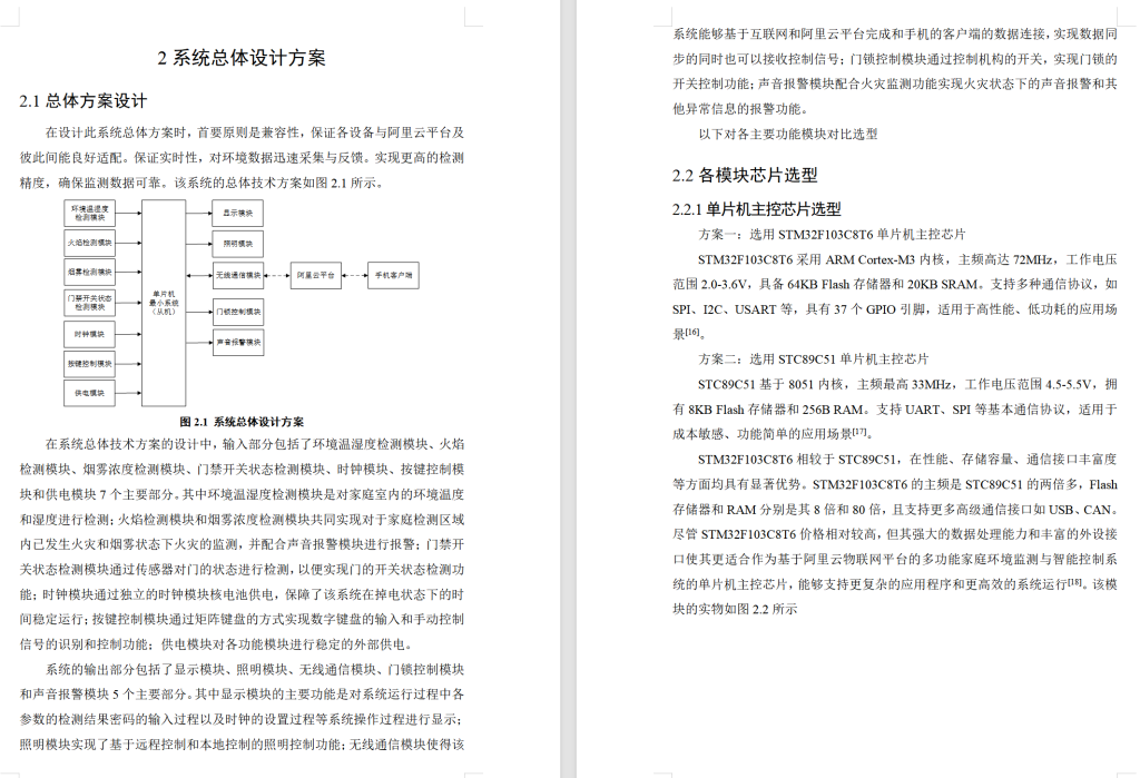 图片[9]-666 基于阿里云物联网平台多功能家庭环境监测与智能控制系统【论文+实物设计资料】-锤锤工作室