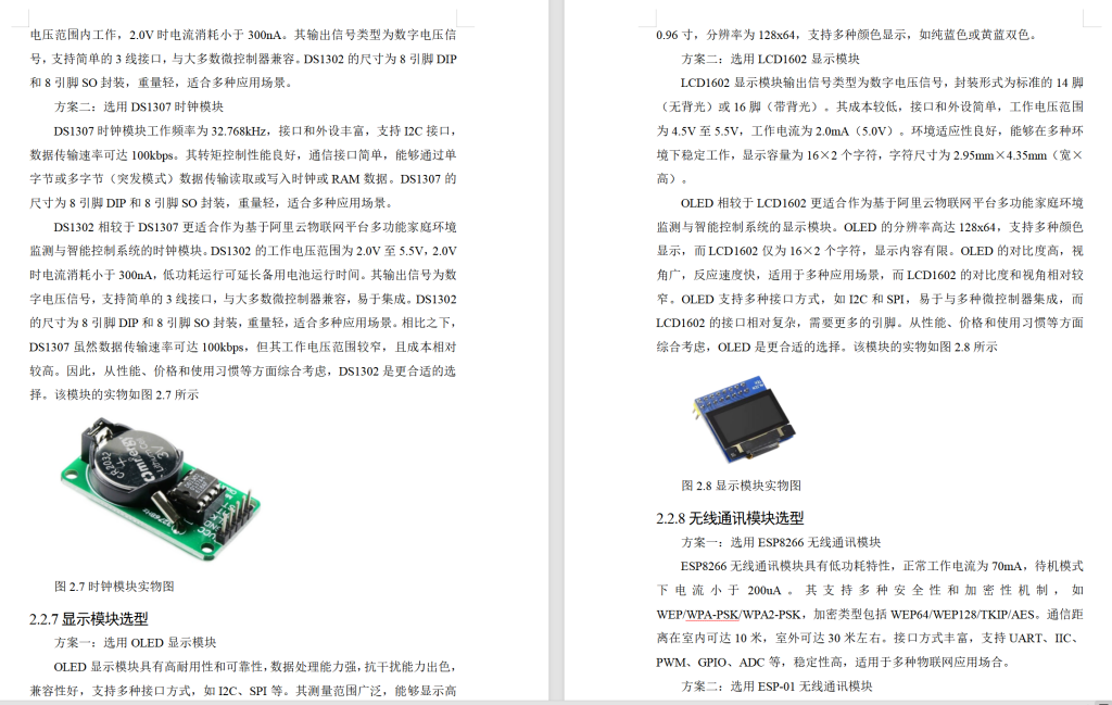 图片[10]-666 基于阿里云物联网平台多功能家庭环境监测与智能控制系统【论文+实物设计资料】-锤锤工作室