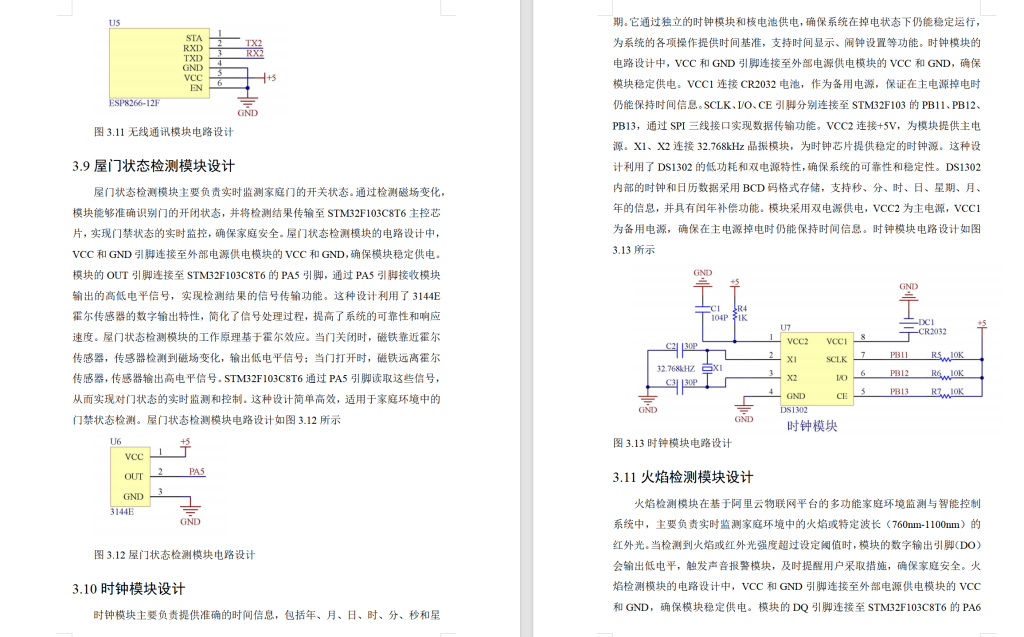 图片[11]-666 基于阿里云物联网平台多功能家庭环境监测与智能控制系统【论文+实物设计资料】-锤锤工作室