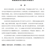 668智能厨房安全监控系统设计【论文+实物设计资料】-锤锤工作室